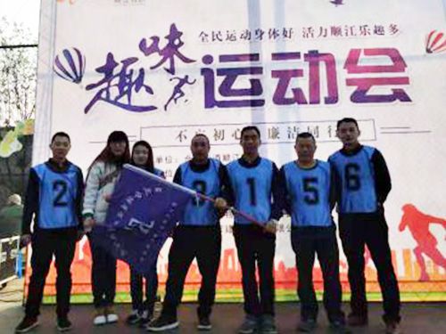 2019年12月5日，中联合祥建设集团有限公司工会组织员工参加成都市高新区合作街办顺江社区组织的“趣味运动会”